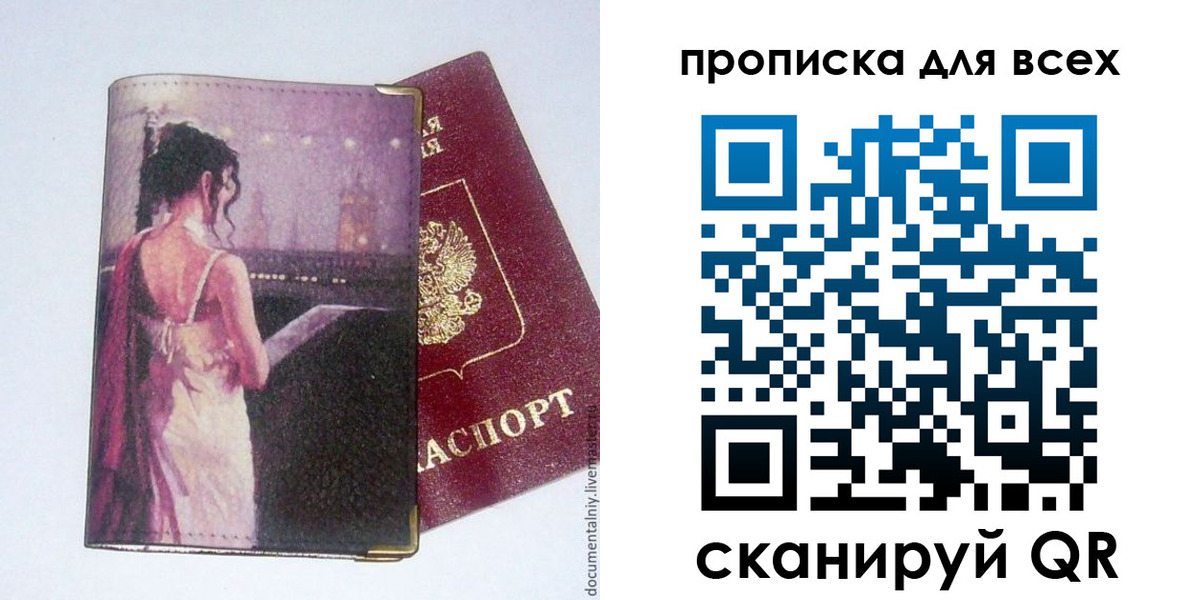 прописка для работы в Петрозаводске