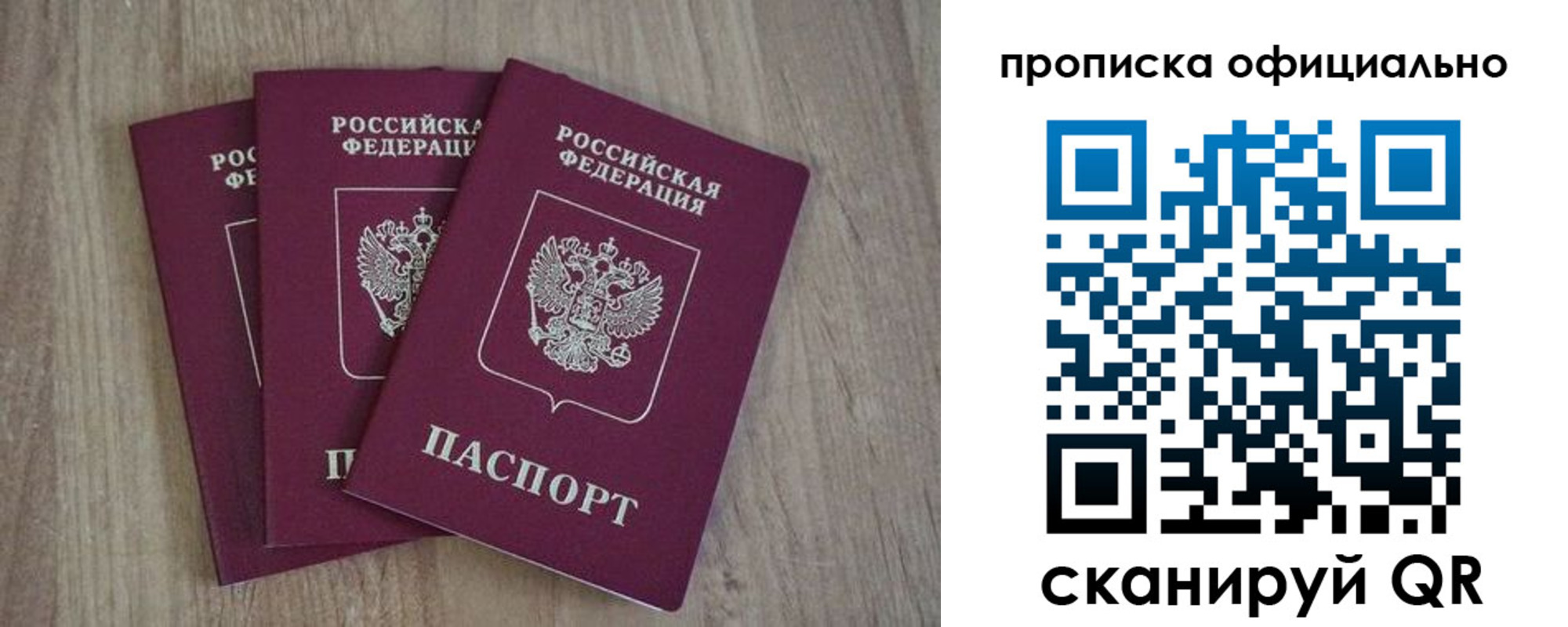 прописка ребенка в Петрозаводске