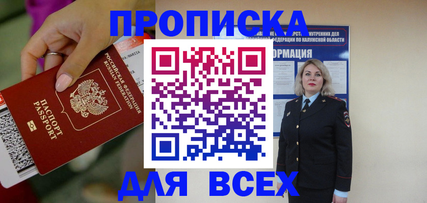 прописка регистрация в Петрозаводске